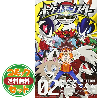 正規品質保証 コミック 送料無料 セット ポケットモンスタースペシャル 1 53巻 小学館 And 秀憲 日下 サトシ 山本 セット Set3a45 11 0145 Beonebeobvious Shop