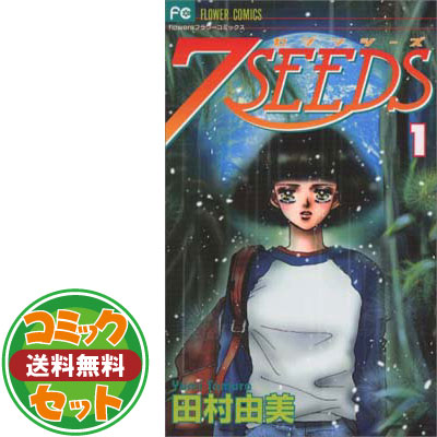 ７SEEDS　セブンシーズ　全巻　田村由美 7SEEDS セブンシーズ コミック1-34巻 セット |本 | 通販 | Amazon