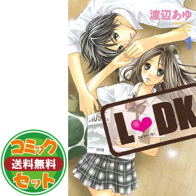楽天市場】【漫画】【中古】L DK ＜1〜24巻完結＞ 渡辺あゆ 【全巻