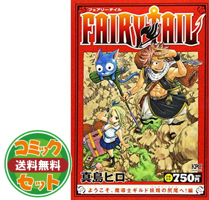 送料無料 セット Fairy Tail フェアリーテイル コミック 全63巻セット Comic Artingroup Ae