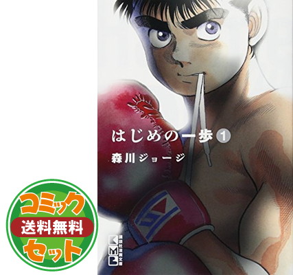 最新情報 その他 送料無料 セット はじめの一歩 コミック 1 128巻セット コミック 森川 ジョージ Comic 森川 ジョージ Sorif Dk