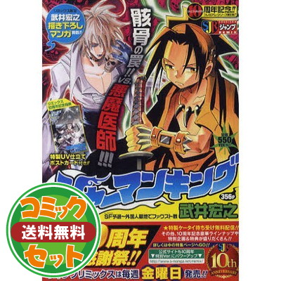 送料無料 セット シャーマンキング 完全版 1 27巻セット 全巻 Comic 武井 宏之