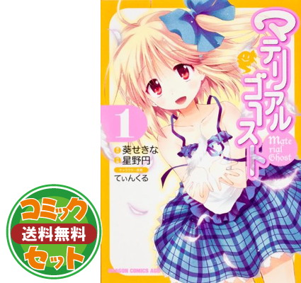 楽天市場 送料無料 セット マテリアル パズル ゼロクロイツ コミック 全9巻完結セット ガンガンコミックス 土塚 理弘 ブックサプライ 楽天市場 送料無料 セット マテリアル パズル ゼロクロイツ コミック 全9巻完結セット ガンガンコミックス 土塚 理弘 ブックサプライ