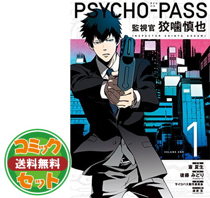 品質検査済 その他 送料無料 セット Psycho Pass Comic セット コミック全6巻 狡噛慎也 監視官 Www Dgb Gov Bf