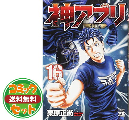 期間限定30 Off その他 1 25巻セット コミック 送料無料 セット 神アプリ Comic 正尚 栗原 V2 Ltd