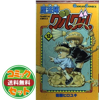最高の品質 コミック 送料無料 セット 魔法陣グルグル2 1 13巻セット ヒロユキ 衛藤 Comic Set3d56 10 0727 Mamanminimaliste Com