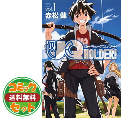 最終値下げ セット Uq Holder ユーキューホルダー コミック 1 23巻セット コミック 赤松 健 Comic 赤松 健 手数料 安い Labclini Com