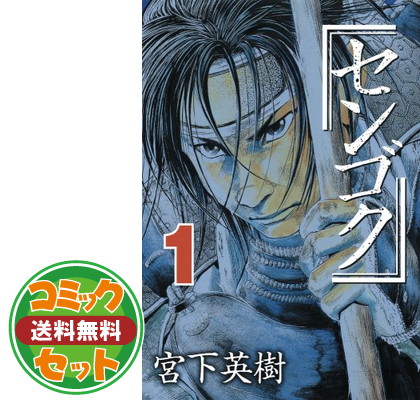 雑誌で紹介された その他 コミック 送料無料 セット センゴク権兵衛 1 巻セット 英樹 宮下 Comic Kantivet Com Np