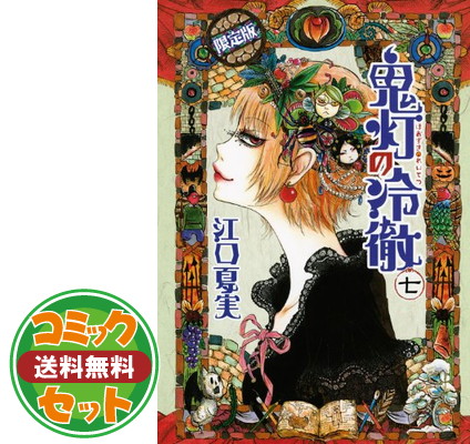 驚きの価格が実現 コミック 送料無料 セット 鬼灯の冷徹 全31巻セット 夏実 江口 Comic Set3b45 12 0571 Pereirabrito Com Br