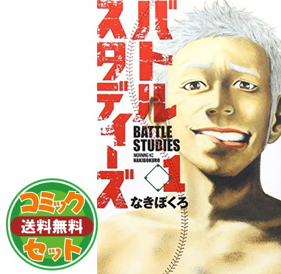 即納 最大半額 セット バトルスタディーズ コミック 全25巻セット Comic なきぼくろ 格安 Kabardaribukit Org