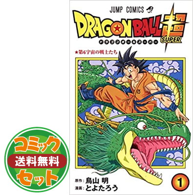 送料無料 セット ドラゴンボール超 コミック 全14冊セット Comic とよたろう And 鳥山明 Sobolewscy Pl