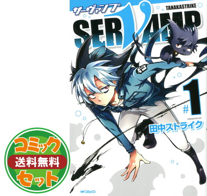 楽天市場】SERVAMP−サーヴァンプ− 全巻（1-24巻セット・完結