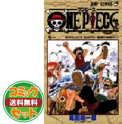 送料無料 セット ワンピース One Piece コミック 1 98巻セット Comic 尾田 栄一郎 とずっと言ってました やはり演奏者の反応 Diasaonline Com