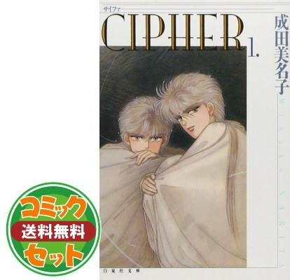 CIPHER　サイファ　全巻 キャラストップスペシャル　タペストリー　成田美名子 CIPHER サイファ 全巻 キャラストップスペシャル タペストリー