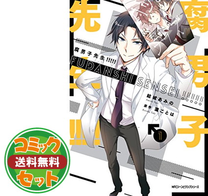 送料無料 揃 腐爛男児主人 コミック 全6一巻きセット Comic 結城あみの And 瀑布出来事は Earthkitchen Ph