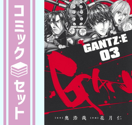 楽天市場】GANTZ ガンツ 1巻～37巻 セット （完結） 全巻 集英社 奥
