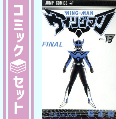 初版　ライトウイング LIGHT WING 1-3 全巻セット 神海 英雄集英社 LIGHT WING―ライトウイング― 3／神海英雄 | 集英社 ― SHUEISHA ―