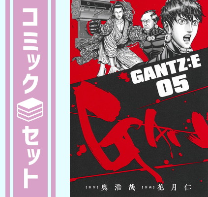 楽天市場】GANTZ ガンツ 1巻～37巻 セット （完結） 全巻 集英社 奥