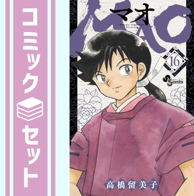 楽天市場】送料無料【中古】【予約商品】MAO マオ 1〜25巻 までの