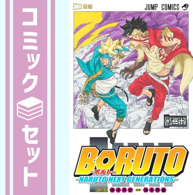BORUTO ボルト 1-20巻 全巻 小説 6冊　全26冊 BORUTO ボルト 1-20巻 全巻 小説 6冊 全26冊 BORUTO ボルト 1-20巻