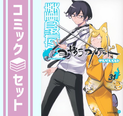 夜桜四重奏8〜32巻セット Amazon.co.jp: 夜桜四重奏~ヨザクラカルテット~(32) (シリウスKC