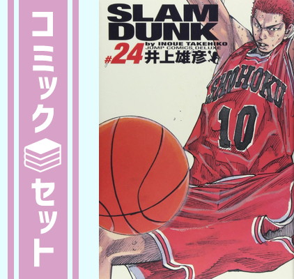 楽天市場】【セット】SLAM DUNK(スラムダンク) 完全版 全24巻