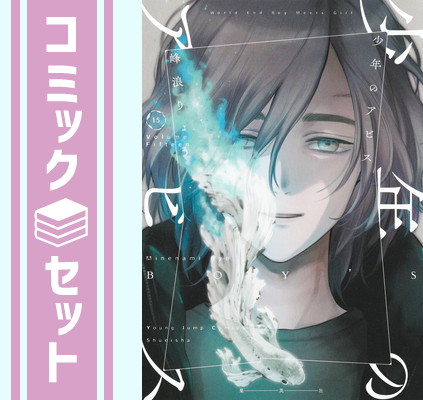 楽天市場】送料無料【中古】【予約商品】少年のアビス 1〜18巻 漫画