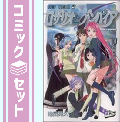 楽天市場】【漫画】【中古】ロザリオとバンパイアseason2 ＜1