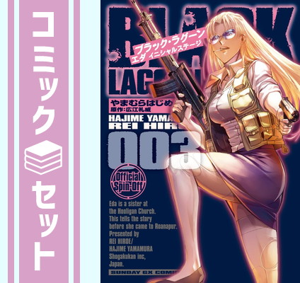 BLACK LAGOON ロベルタ編 2冊セット BLACK LAGOON ロベルタ編 2冊セット 2025年最新】ブラックラグーン