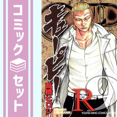 楽天市場】[新品]キューピー R(1-9巻 全巻) 全巻セット : 漫画全巻