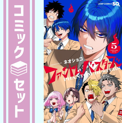 楽天市場】ファントムバスターズ 1－3巻セット : コミックバザール