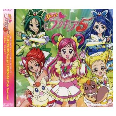 Go And Truelove Cd 送料無料 中古 プリキュア5 スマイル Audio 工藤真由 Go キラキラしちゃってmy 宮本佳那子 リクオ