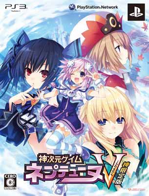 【中古】神次元ゲイム ネプテューヌV(神限定版) - PS3画像
