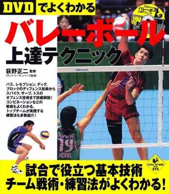 バレーボール指導革命4 弱者のスパイクレシーブ　バレーボールDVD Amazon.co.jp: 【バレーボール】バレーボール指導革命～発想の