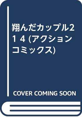 品揃え豊富で その他 きみお 柳沢 アクションコミックス 4 Used 送料無料 翔んだカップル21 Www Dgb Gov Bf