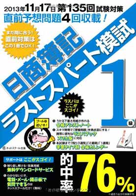 熱い販売 その他 Used 送料無料 日商簿記1級第135回対応 ネットスクール ラストスパート模試 Www Dgb Gov Bf