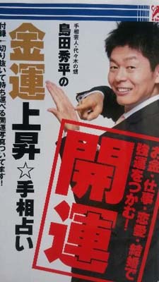 楽天市場 送料無料 中古 手相芸人 代々木の甥 島田秀平の金運上昇 手相占い ブックサプライ