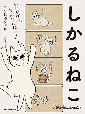 【中古】しかるねこ画像