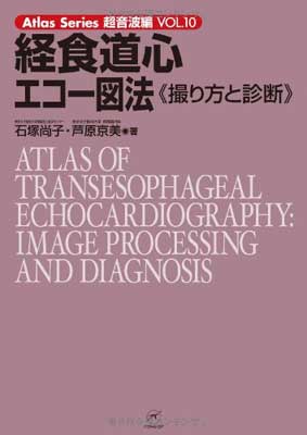 中華のおせち贈り物 その他 Jp Series超音波編 Atlas Used 送料無料 経食道心エコー図法 撮り方と診断 Oversized 京美 芦原 And 尚子 石塚 Dgb Gov Bf