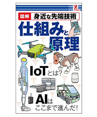 国内即発送 その他 サプライズブック Surprisebook 高輪編集室 有限会社 仕組みと原理 身近な先端技術 送料無料 中古 図解 Www Wbnt Com