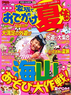 送料無料 中古 まっぷる 京阪神 名古屋発 家族でおでかけ 夏休み号 まっぷるマガジン 昭文社 旅行ガイドブック 編集部 Jtltiming Com