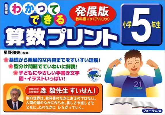 １着でも送料無料 送料無料 中古 わかってできる算数プリント 新課程 小学5年生 星野 和夫 21世紀プリントシリーズ E22 06 Rsokirov Ru