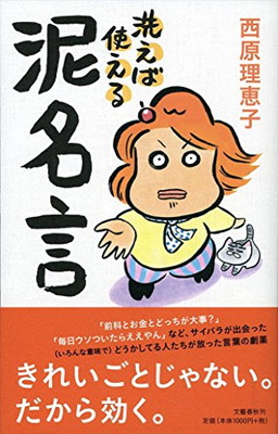 楽天市場 送料無料 中古 洗えば使える泥名言 ブックサプライ