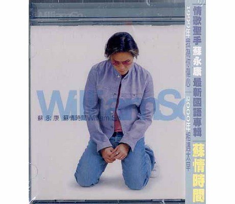 【中古】蘇情時間