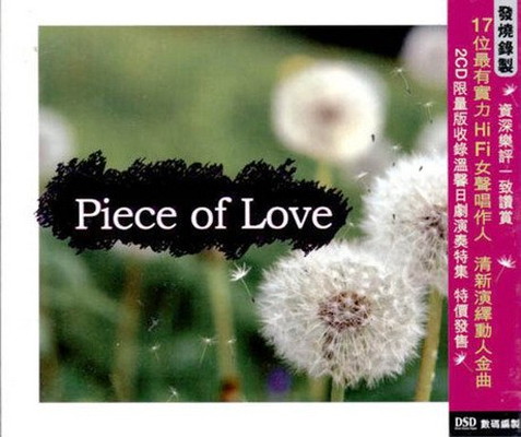 【中古】PIECE OF LOVE 2CD
