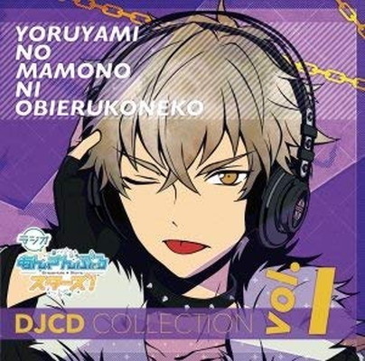 送料無料 中古 Djcd ラジオ あんさんぶるスターズ 夜闇の魔物に怯える子猫 Djcdコレクション Vol 1 アニメイト限定盤 Tajikhome Com