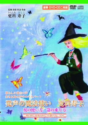 21年レディースファッション福袋特集 Dvd Dvd 箒の乗り方 杖の使い方 更科寿子 送料無料 中古 発声の魔法使い T15 1910 0069 Kramersapartment Com