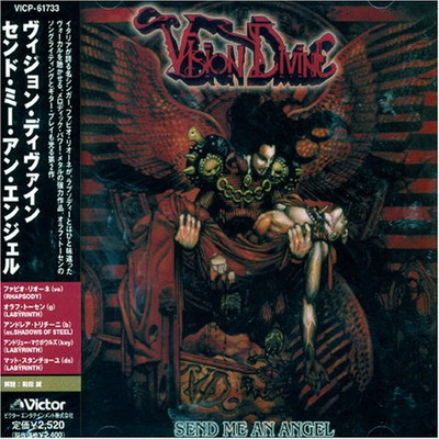 【中古】センド・ミー・アン・エンジェル [Audio CD] ヴィジョン・ディヴァイン