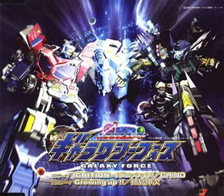 【中古】トランスフォーマーギャラクシーフォース OP/ED