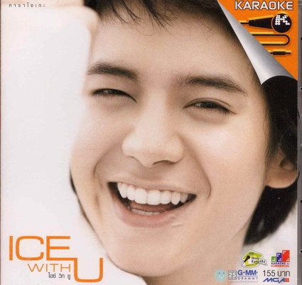 【中古】ICE WITH U (初回限定版)